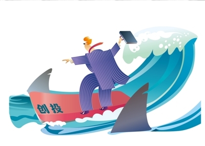 创投洗牌进行时 监管趋严背景下的创业投资新格局