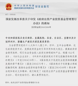 《政府出资产业投资基金管理暂行办法》与创业投资 规范引导与协同发展